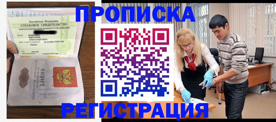 временная регистрация адрес в Старом Осколе