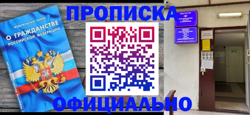 временная регистрация для всех в Старом Осколе