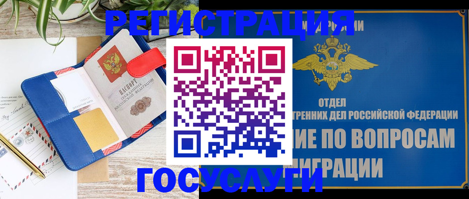 временная регистрация в Старом Осколе