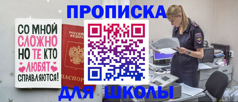 прописка 2025 в Старом Осколе