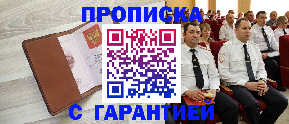 временная регистрация адрес в Старом Осколе