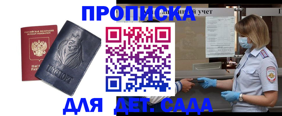 купить прописку в Старом Осколе