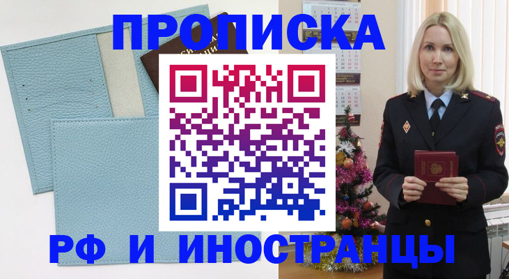 прописка для военкомата в Старом Осколе