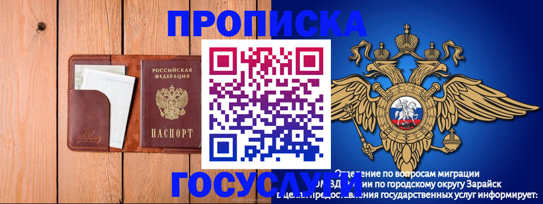 прописка в Старом Осколе